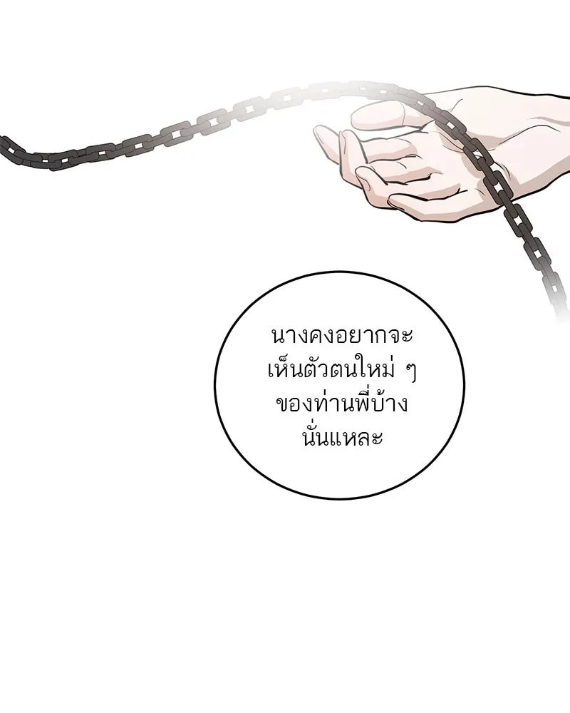 ตำนานเทพธิดาตกสวรรค์ ตอนที่ 140 รูปที่ 73