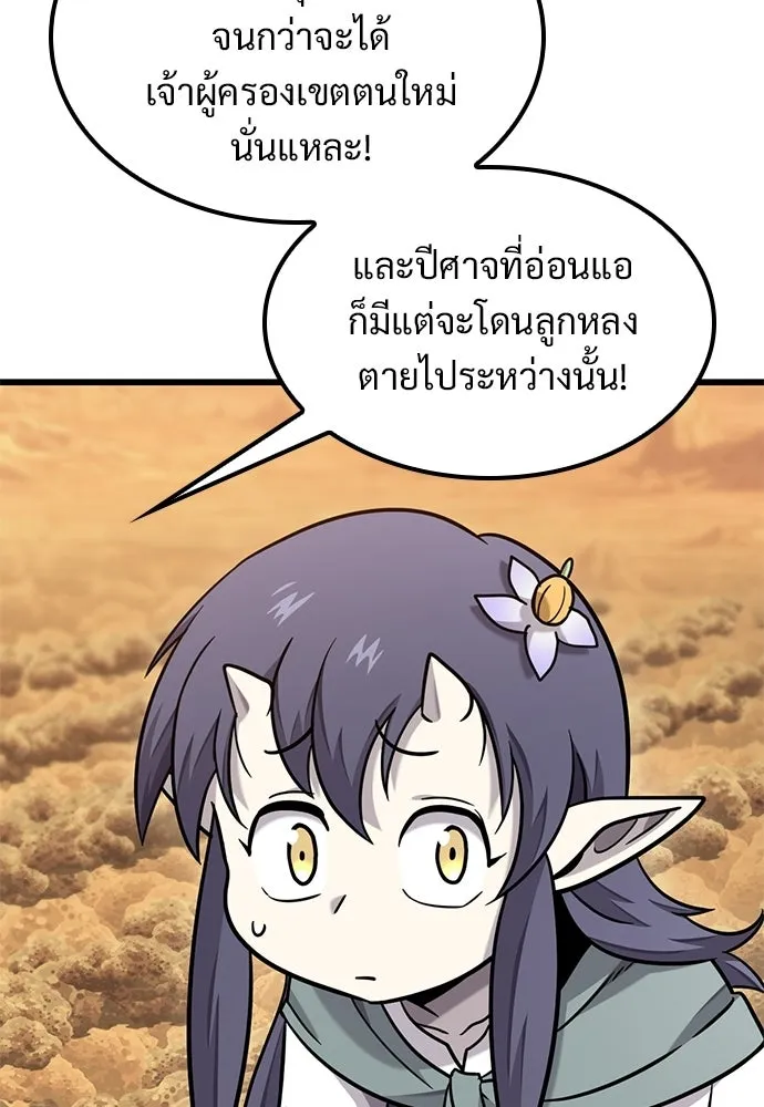 วิถีชาวนาของราชาปีศาจ ตอนที่ 37 รูปที่ 17