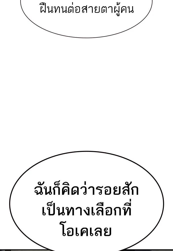 To not die ตอนที่ 70 รูปที่ 35