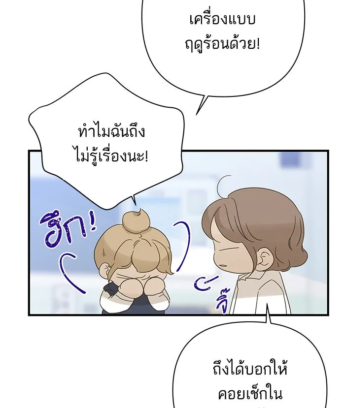 ฉันมันร้าย หรือเพราะโลกไม่น่ารัก ตอนที่ 96 รูปที่ 38