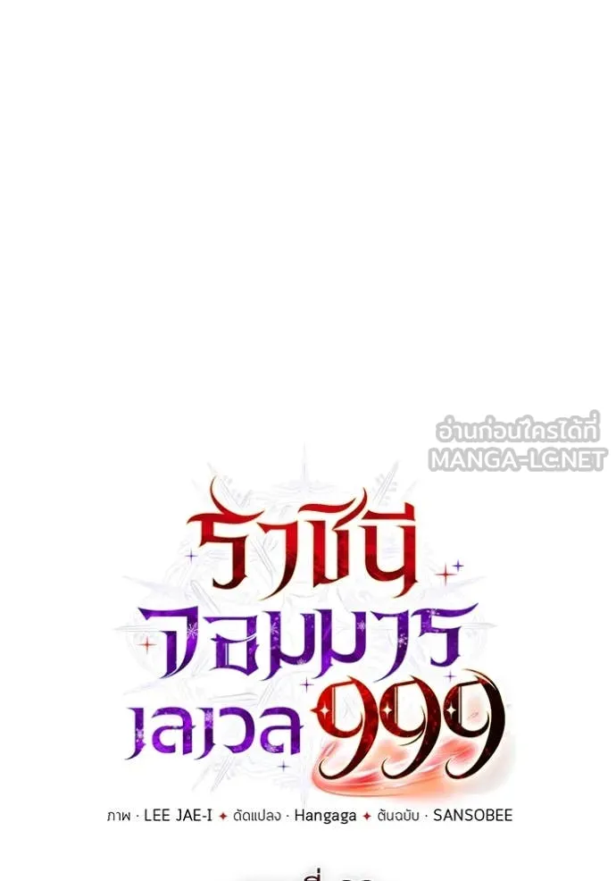 ราชินีจอมมาร ตอนที่ 82 รูปที่ 7