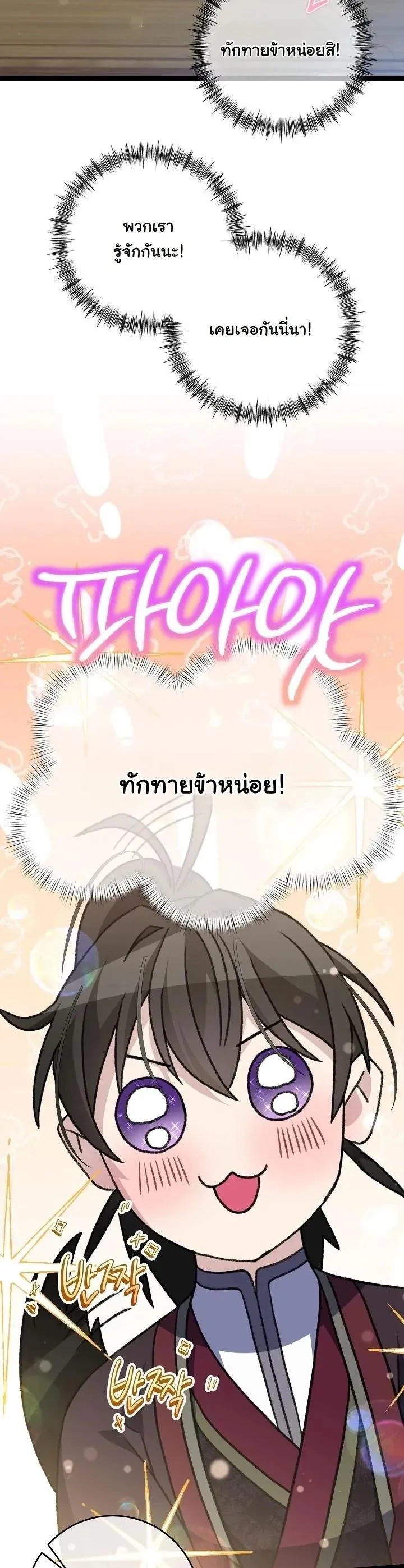 The Return of Namgung_s Granddaughter ตอนที่ ตอนที่ 41 รูปที่ 21