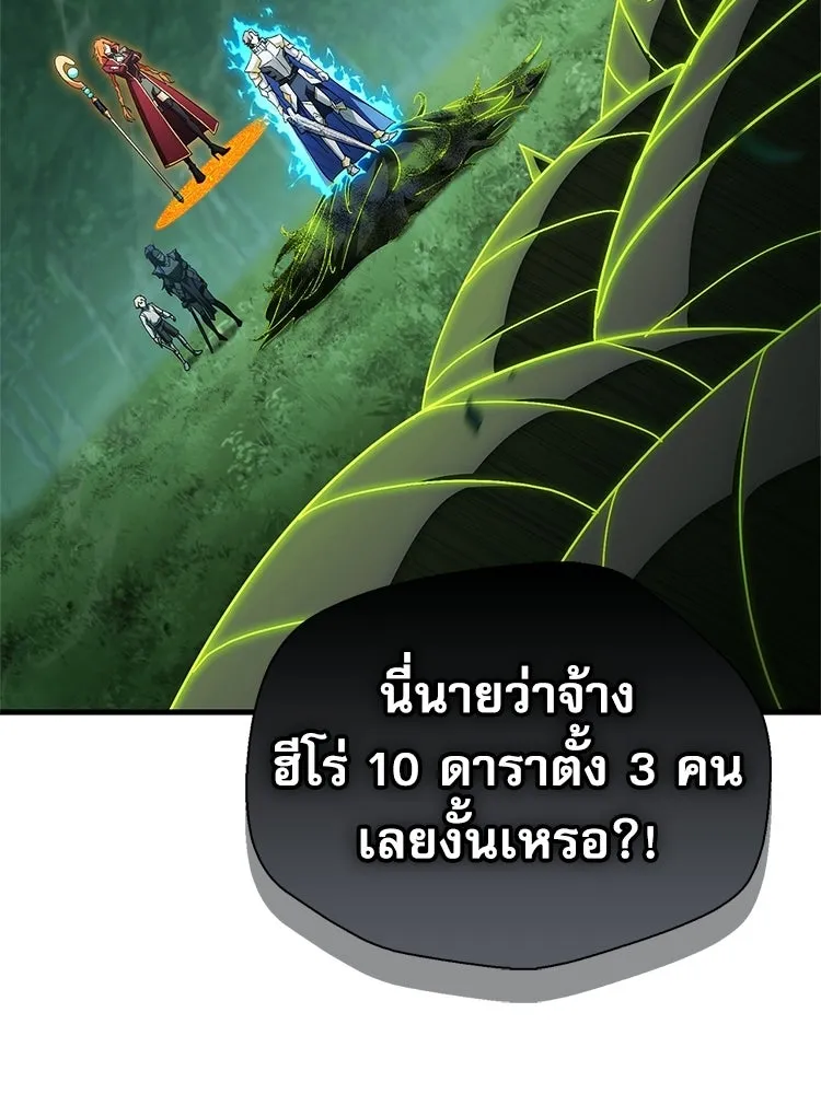 หยุดนะจอมมาร ฮีโร่ล้อมไว้หมดแล้ว ตอนที่ 39 ทำไมไม่รีบงัดออกมาใช้ล่ะ รูปที่ 122