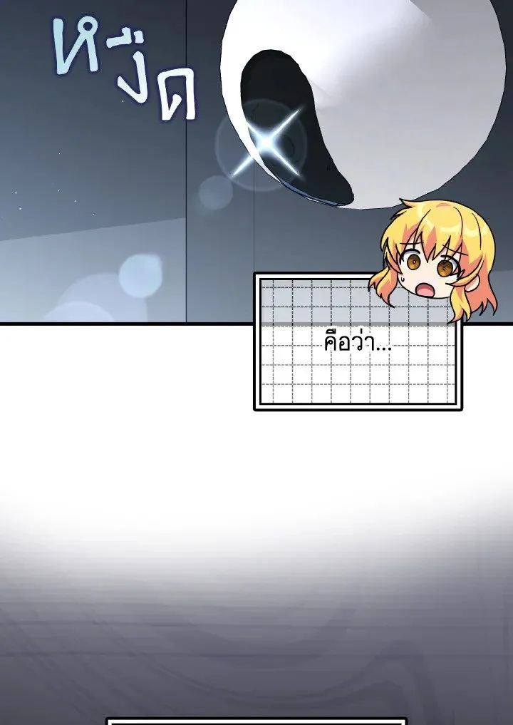 Max Level Player ตอนที่ ตอนที่ 87 รูปที่ 14