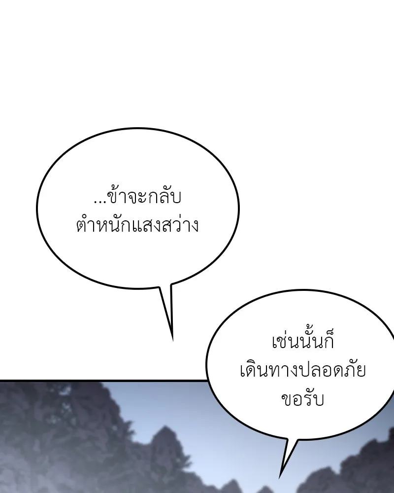 เกิดอีกทีเป็นว่าที่ประมุขลัทธิมาร ตอนที่ 116 รูปที่ 89