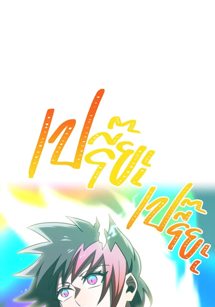 เพลเยอร์เลือดเทวะ ตอนที่ 117 การเปลี่ยนแปลง รูปที่ 115