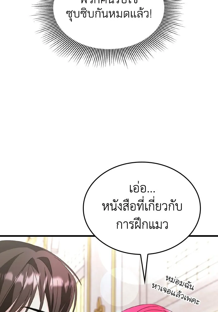 ทำแบบนี้ไม่ได้เพคะ องค์ชาย ตอนที่ 23 รูปที่ 100