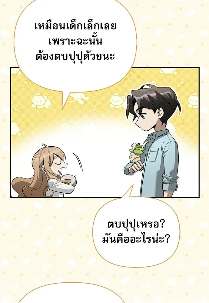 ชีวิตฮีลใจนายฮันเตอร์คลาส S ตอนที่ 30 รูปที่ 40