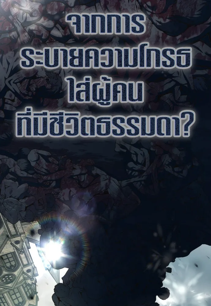 ชิงชีวิตพลิกลิขิตชะตา ตอนที่ 220. หายนะ รูปที่ 110