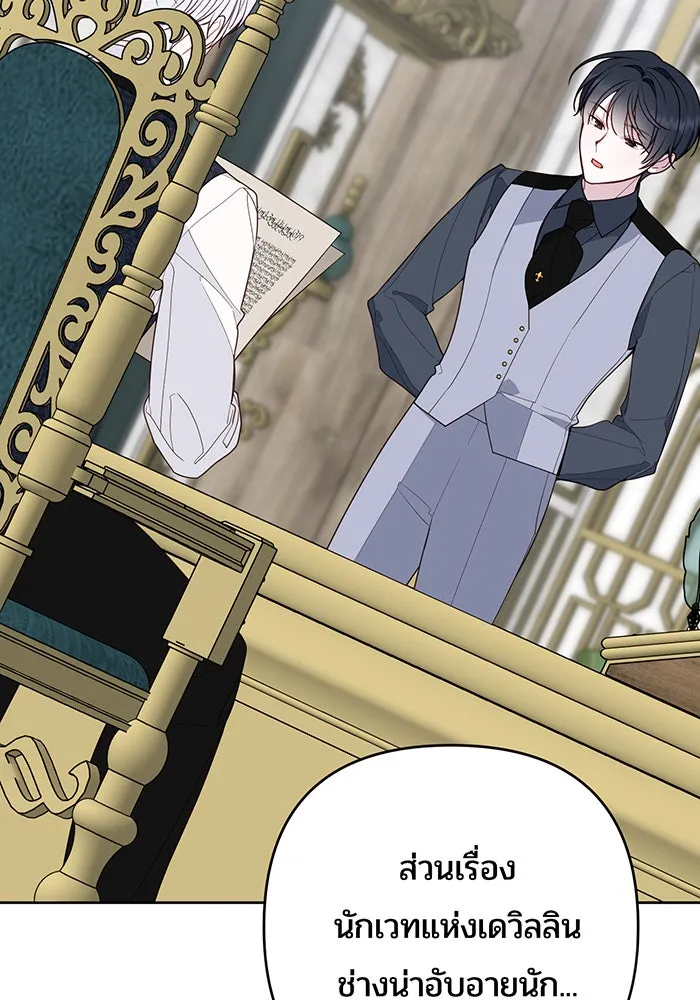 หนูน้อยทรราช ตอนที่ 86 รูปที่ 28