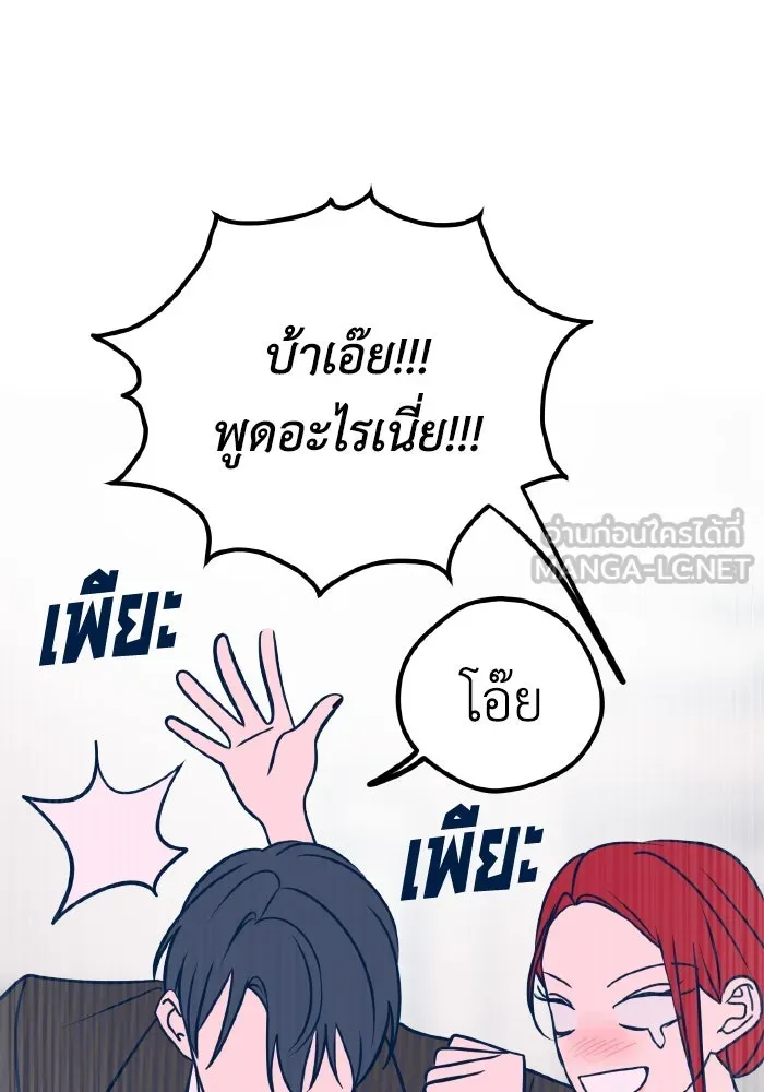 รักนี้ไม่มีรีไซเคิล ตอนที่ 22 รูปที่ 141