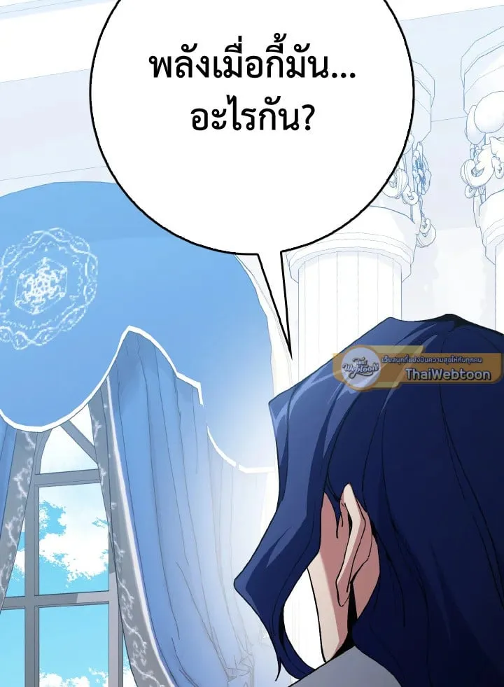 Max Level Player ตอนที่ ตอนที่ 102 รูปที่ 79