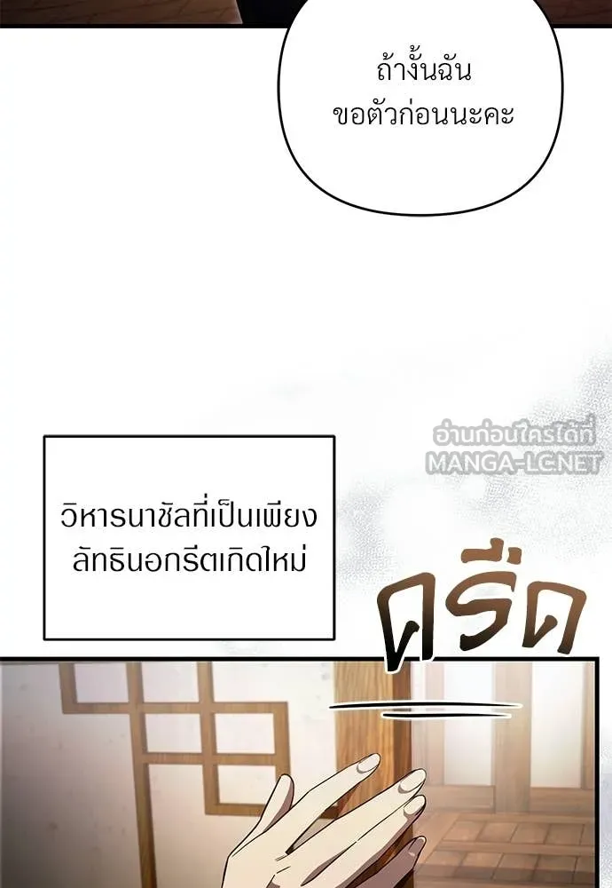 เชื่อเถอะ ฉันเป็นฮัน ตอนที่ 75 รูปที่ 43