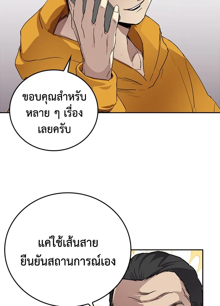 นักเลงกระจอกย้อนเวลามาทวงแค้น ตอนที่ 72 รูปที่ 79