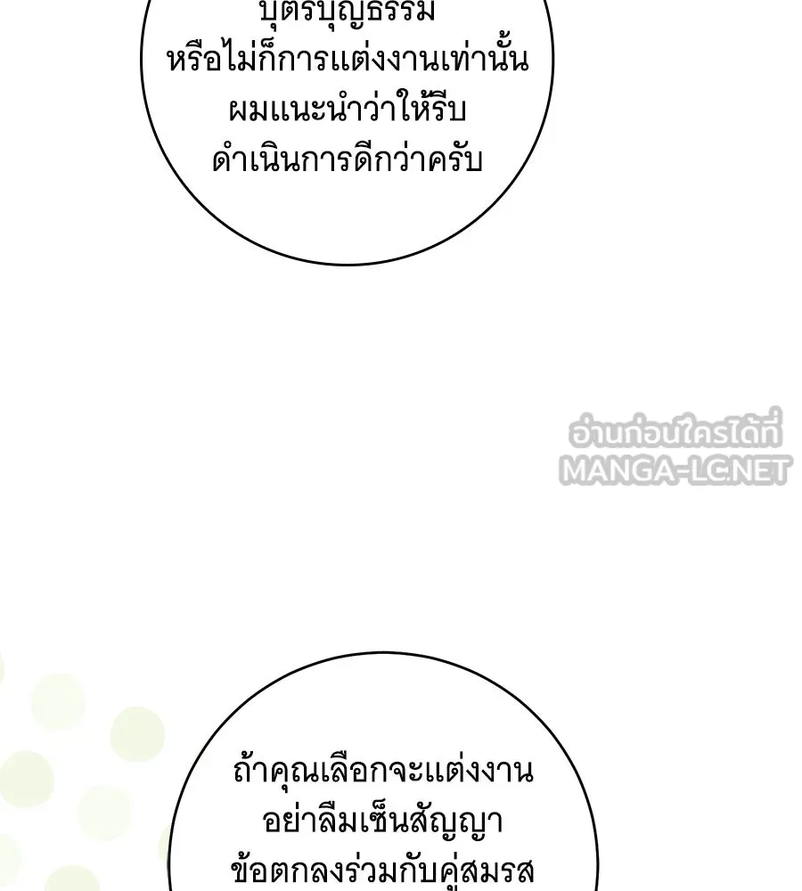 โครงการมีสามีแถมฟรีบ้านในฝัน ตอนที่ 3 รูปที่ 123