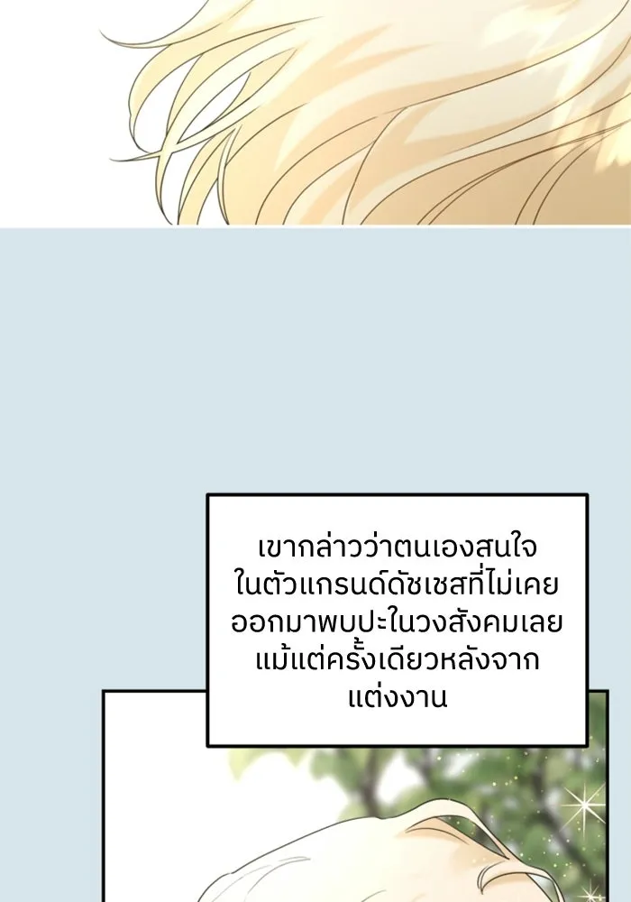 ครอบครัวสามีเห็นทีจะคลั่งรัก ตอนที่ 29 รูปที่ 73