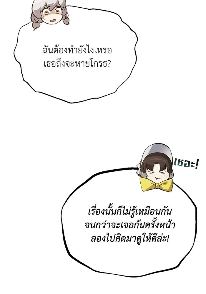 ชีวิตพลิกผันของลอร์ดผู้เกียจคร้าน ตอนที่ 90 บททดสอบของพระเจ้า รูปที่ 44