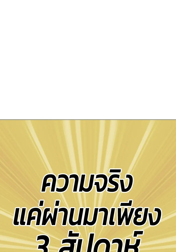 +99 ท่อนไม้พร้อมบวก ตอนที่ 83 บทส่งท้ายซีซัน 1 รูปที่ 55