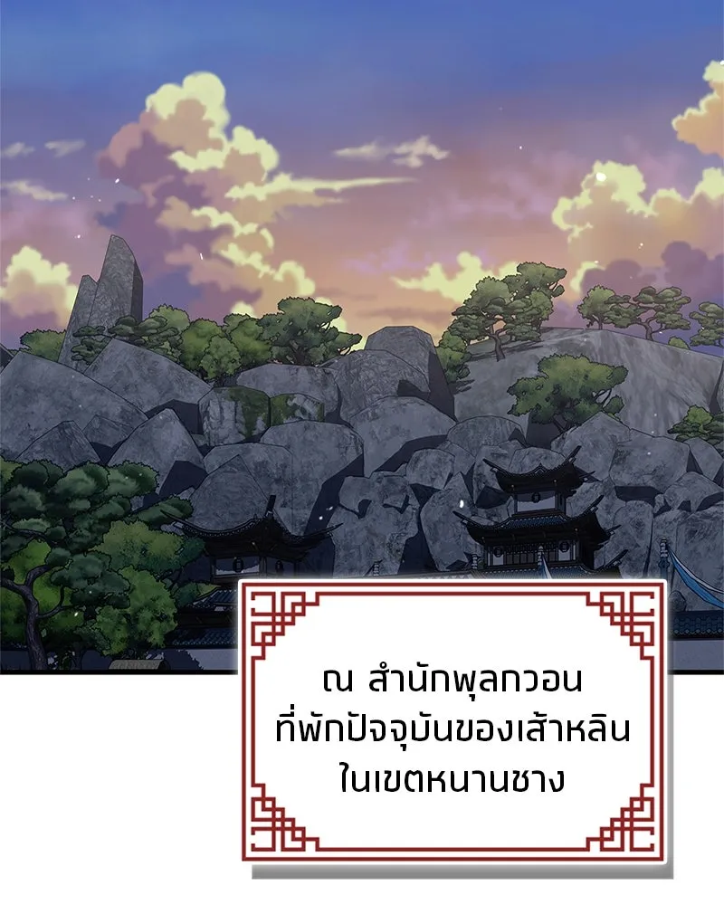 สุดยอดเทรนเนอร์แห่งยุทธภพ ตอนที่ 51 เชกัล จินฮี รูปที่ 82