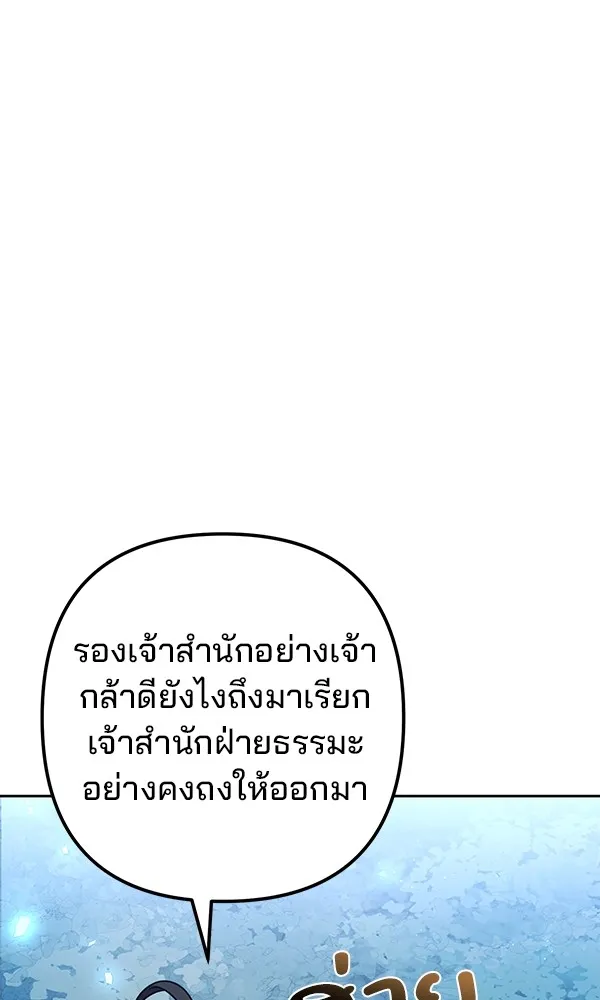 พอแล้วขันที อยากมีเจ้าโลก ตอนที่ 22 รูปที่ 134