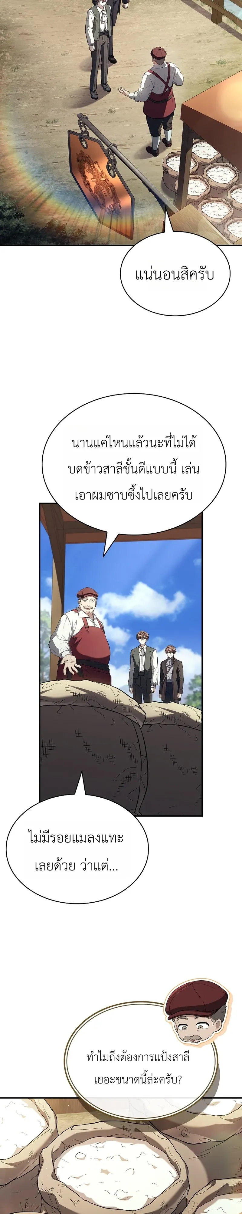 To Hell with Being Heir_ I_m going to Heal ช_างห_วตำแหน_งทายาทส_ ฉ_นขอไปใช_ช_ว_ตช_ลๆด_กว_า ตอนที่ ตอนที่ 9 รูปที่ 37