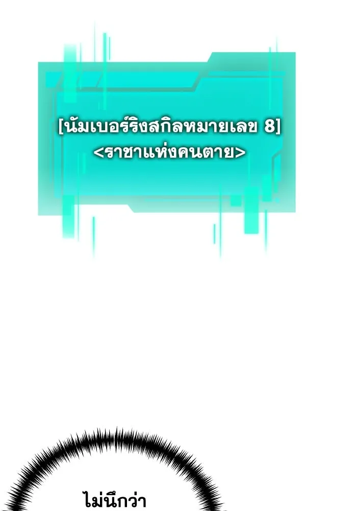 การแข่งขันของผู้เกิดใหม่ ตอนที่ 89 รูปที่ 140