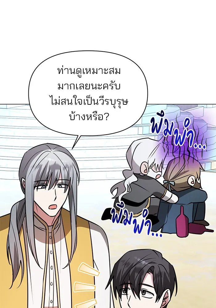 อะคาเดมีนี้เห็นทีจะเจ๊ง ตอนที่ 66 รูปที่ 101