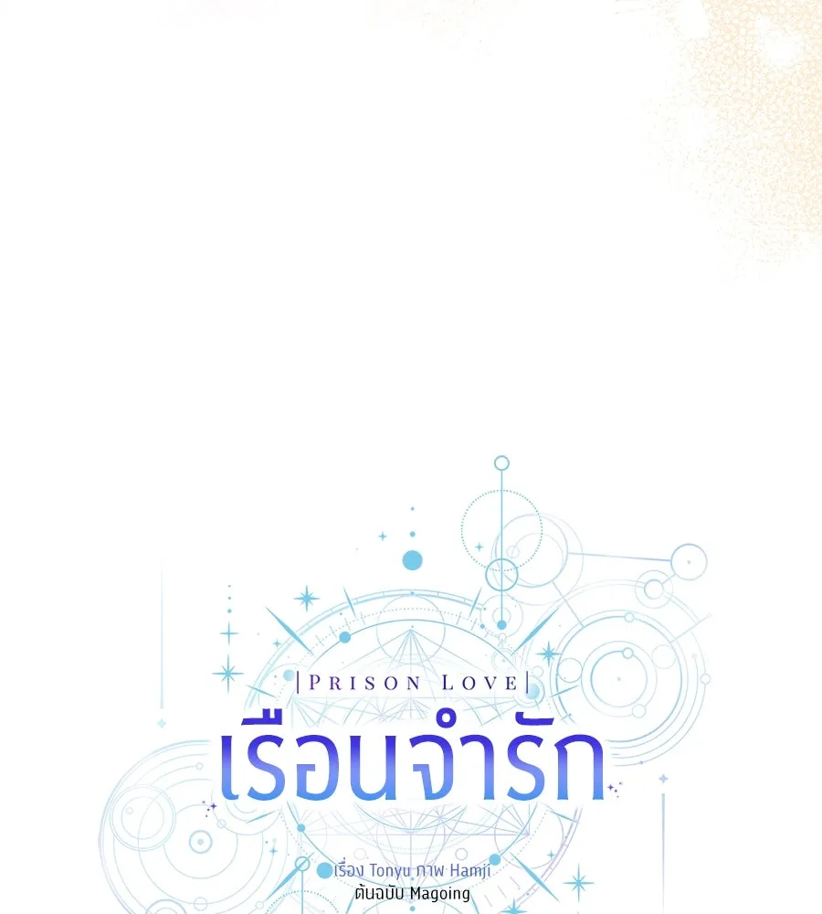 เรือนจำรัก ตอนที่ 39 รูปที่ 80
