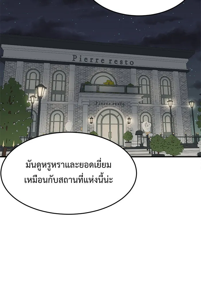 ช่วยเปลี่ยนฉันที ตอนที่ 88. เอเดน 8 รูปที่ 94