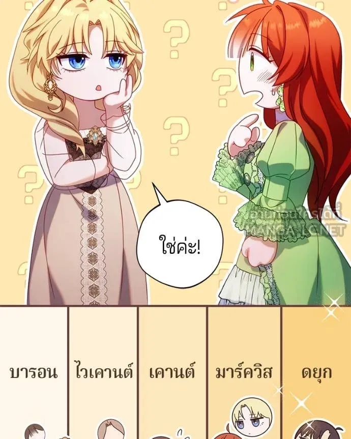 ถ้าเป็นนางร้าย ตอนที่ 23 รูปที่ 74