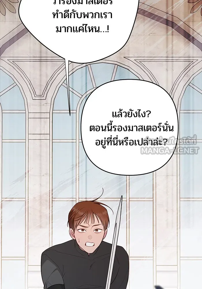 หนูน้อยทรราช ตอนที่ 126 รูปที่ 84