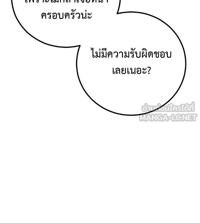 เรียกฉันว่าพระเจ้า ตอนที่ 31 รูปที่ 75