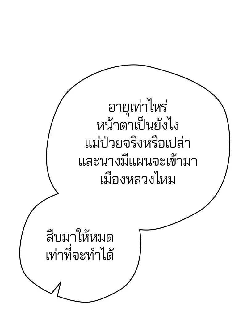 ถ้าเป็นนางร้าย ขอตายดีกว่า ตอนที่ 3 รูปที่ 11