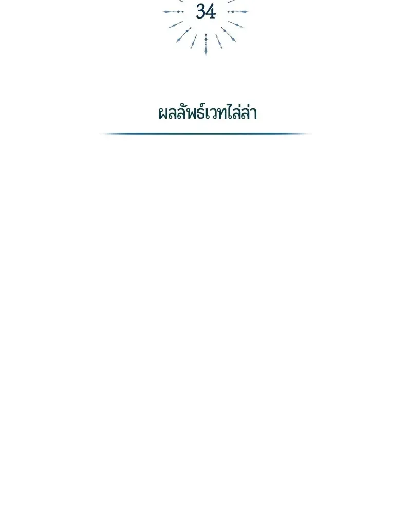 The Magic Tower_s Problem Child ต_วอ_นตรายแห_งหอคอยเวท ตอนที่ ตอนที่ 34 รูปที่ 53