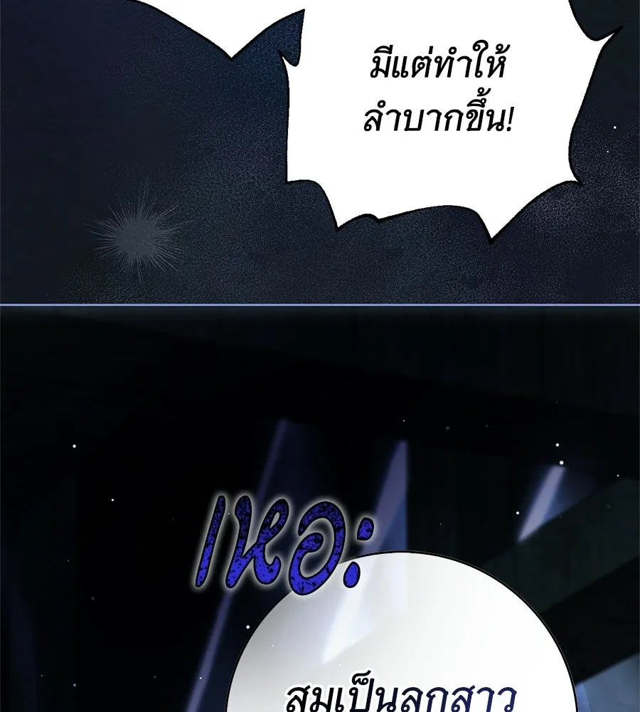 สาว(ลับ)ใช้ของท่านเคานต์ตาบอด ตอนที่ 50 รูปที่ 91