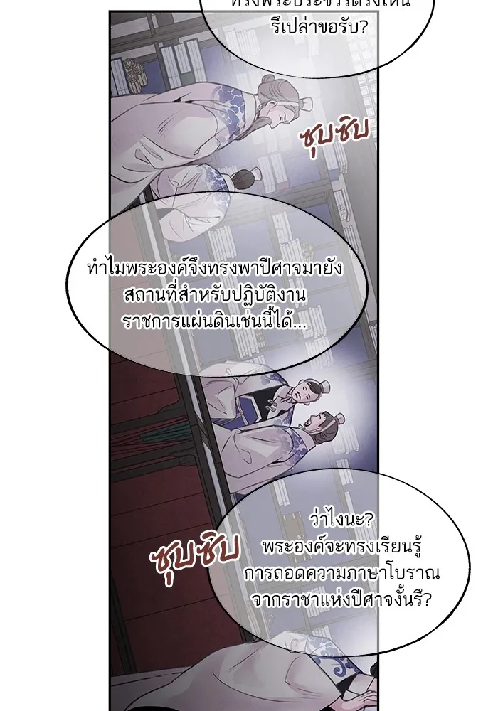 อาซา ตอนที่ 31 ความชอบและความเกลียด รูปที่ 46