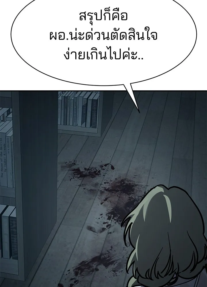 กฎเหล็กบ้านสายลับ ตอนที่ 18 รูปที่ 170