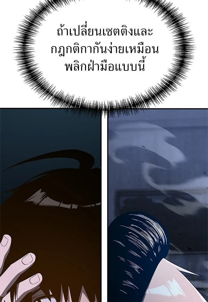 ผู้เชี่ยวชาญวันสิ้นโลก ตอนที่ 27 รูปที่ 55