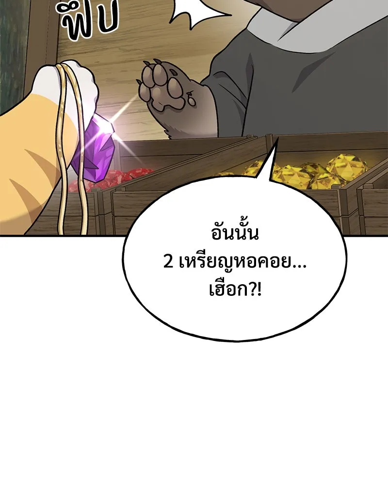 ปลูกผักพิชิตหอคอย ตอนที่ 45 รูปที่ 205