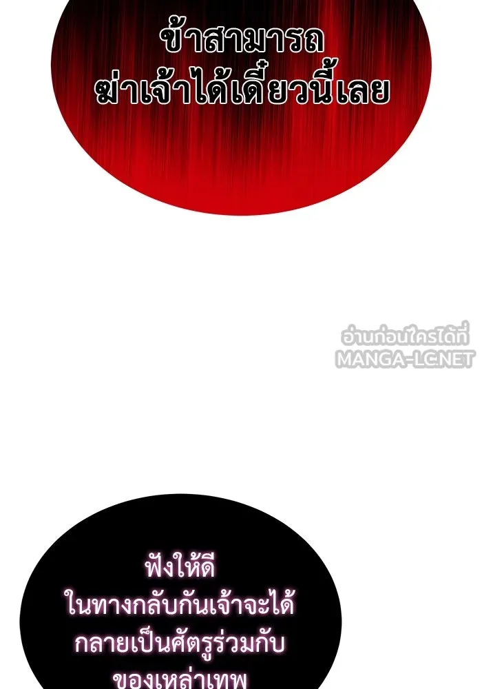 การกลับมาของทรราชวันสิ้นโลก ตอนที่ 3 รูปที่ 171