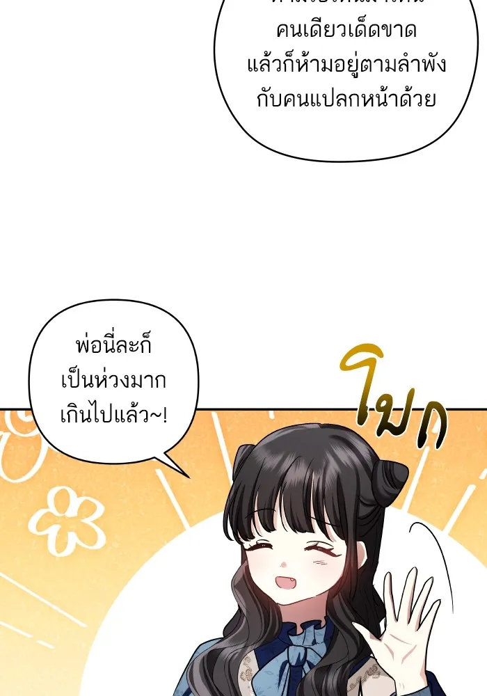 บุตรสาวของดยุกปีศาจ ตอนที่ 128 รูปที่ 5
