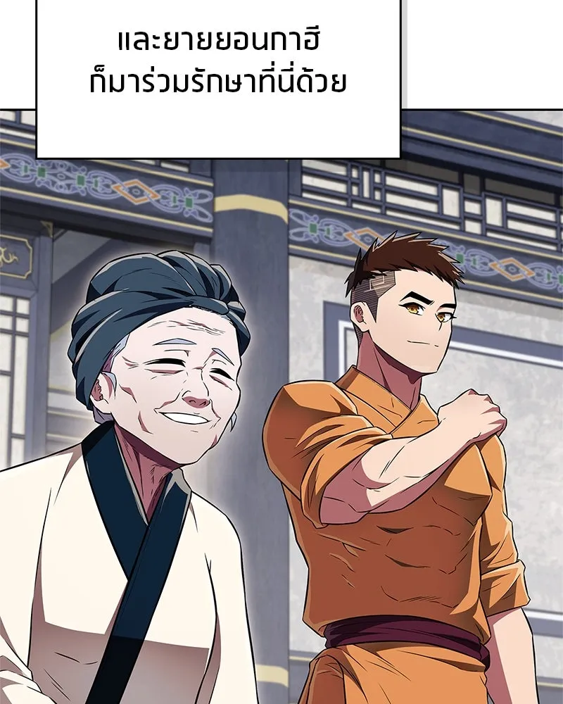 สุดยอดเทรนเนอร์แห่งยุทธภพ ตอนที่ 46 ตัดสินใจได้ด้วยตัวเอง รูปที่ 38