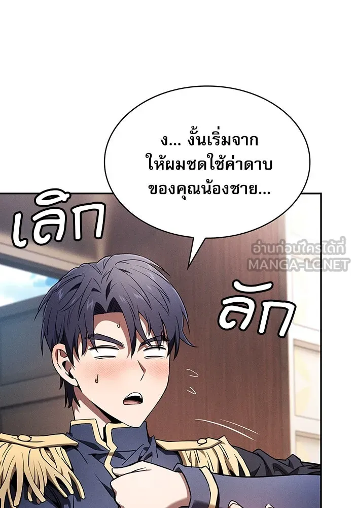 นักดาบอัจฉริยะจากอะคาเดมี ตอนที่ 16 รูปที่ 117