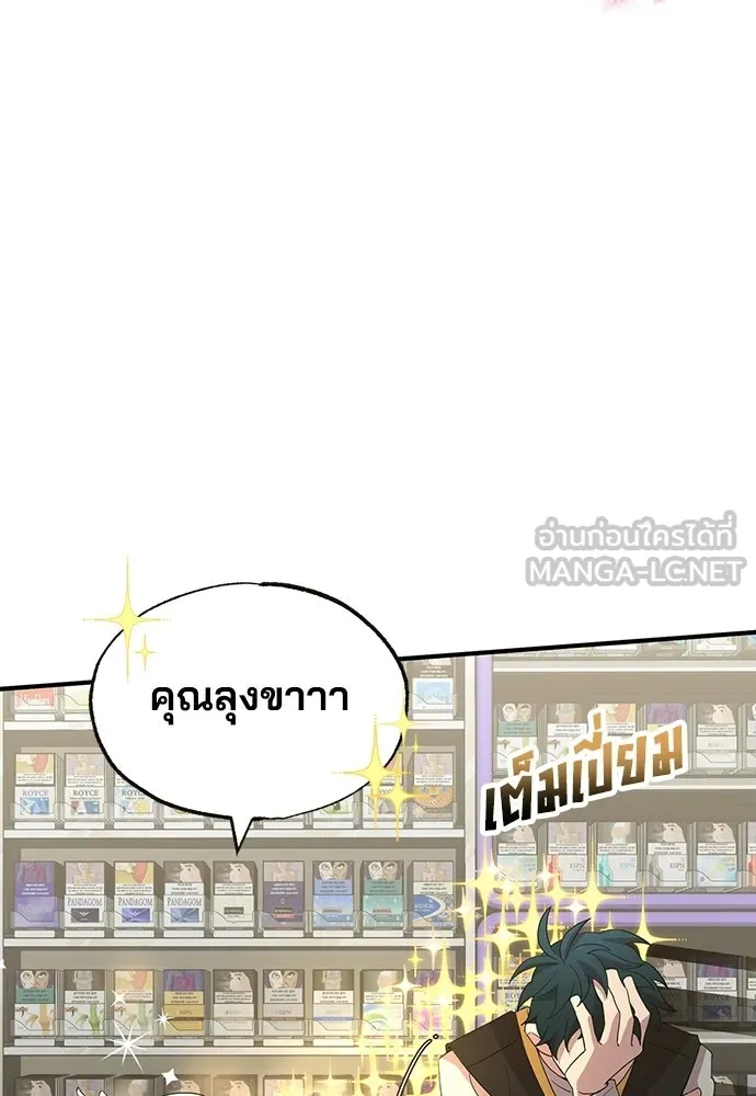 ร้านสะดวกซื้อต่างโลก ตอนที่ 30 รูปที่ 3