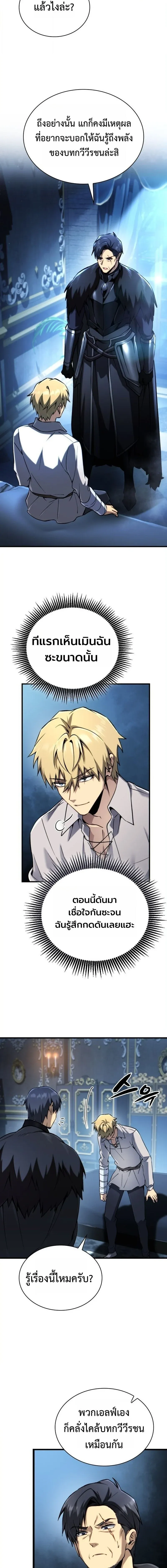 I Became The Rogue First Prince เทพดาบอย_างข_าด_นกลายเป_นองค_ชายสวะซะง_น ตอนที่ ตอนที่ 30 รูปที่ 8