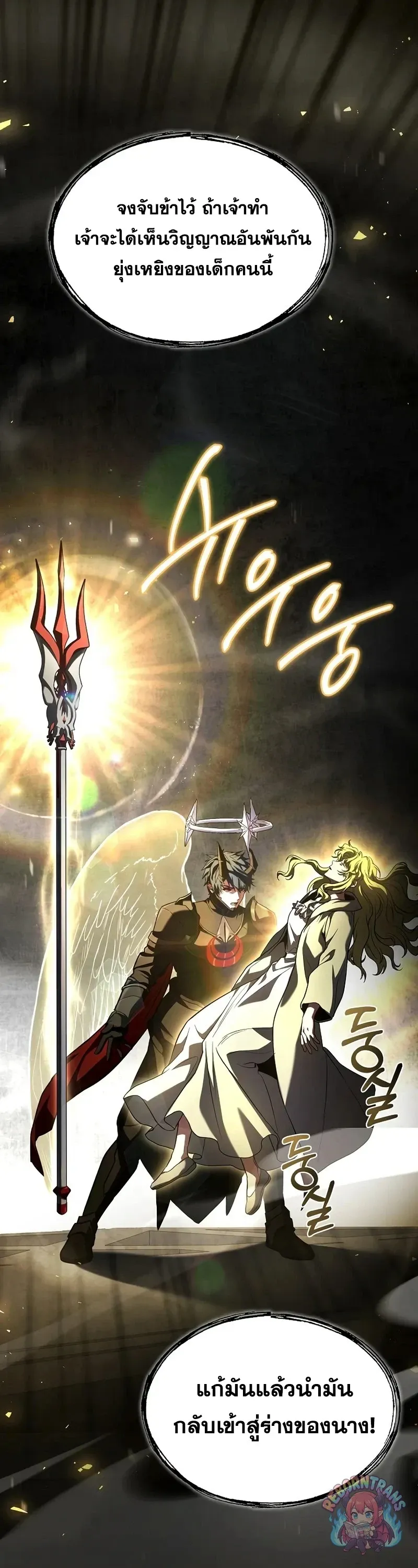 Return of The Unrivaled Spear Knight ตอนที่ ตอนที่ 177 รูปที่ 55