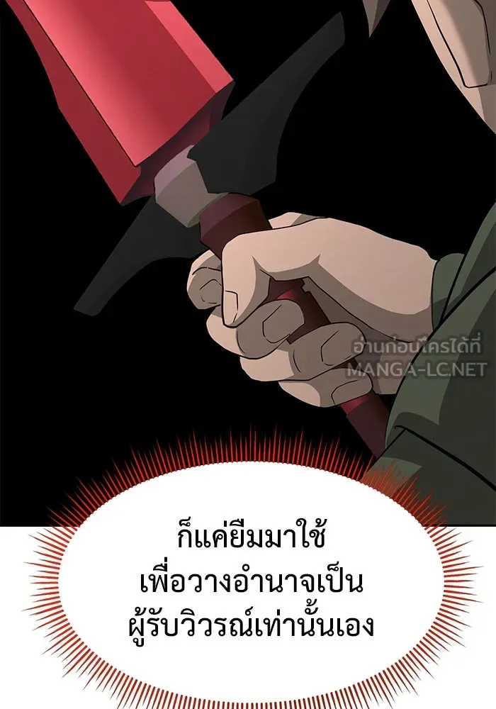 การกลับมาของทรราชวันสิ้นโลก ตอนที่ 20 รูปที่ 105