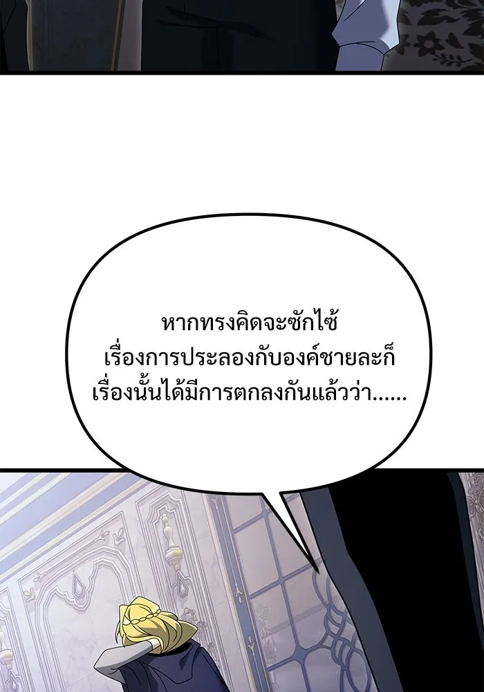 อัศวินดำล่าท้าเวลา ตอนที่ 71 รูปที่ 85