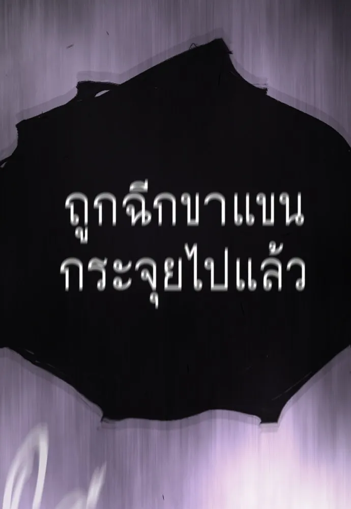 ยุคแห่งยอดมนุษย์ ตอนที่ 102 รูปที่ 13