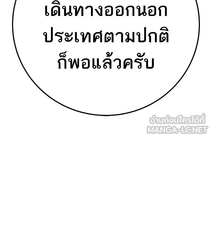 ยอดคนเลเวลทะลุ ตอนที่ 44 ออกศึก รูปที่ 45